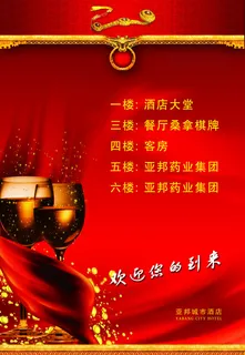 饭店展板
