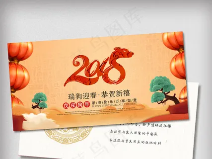 2018狗年春节贺年卡