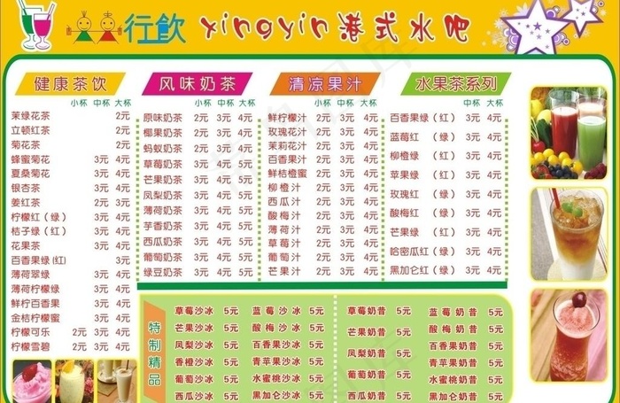 奶茶店价目表图片cdr矢量模版下载
