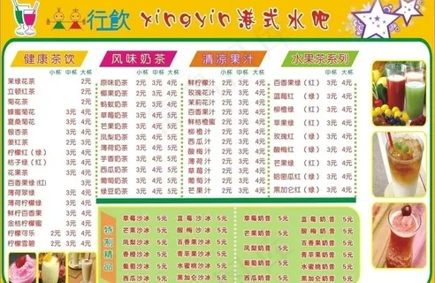 奶茶店价目表图片 奶茶店价目表图片