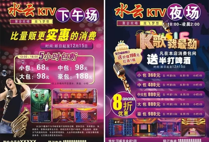 ktv宣传单图片(140X210)cdr矢量模版下载