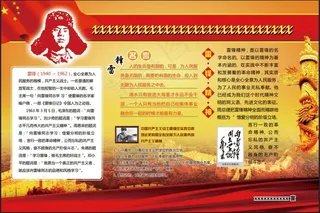 学雷锋展板