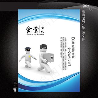 企业文化展板PSD模板下载