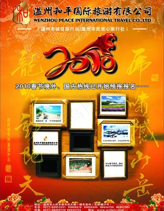 2010虎年特效字矢量的 新年海报...