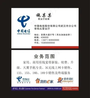 电信公司名片图片