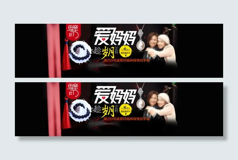 天猫母亲节海报psd模版下载