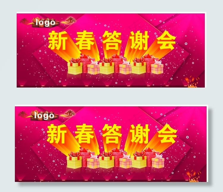 2015新春答谢会cdr矢量模版下载