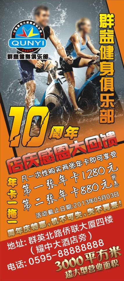 群益健身十周年图片cdr矢量模版下载