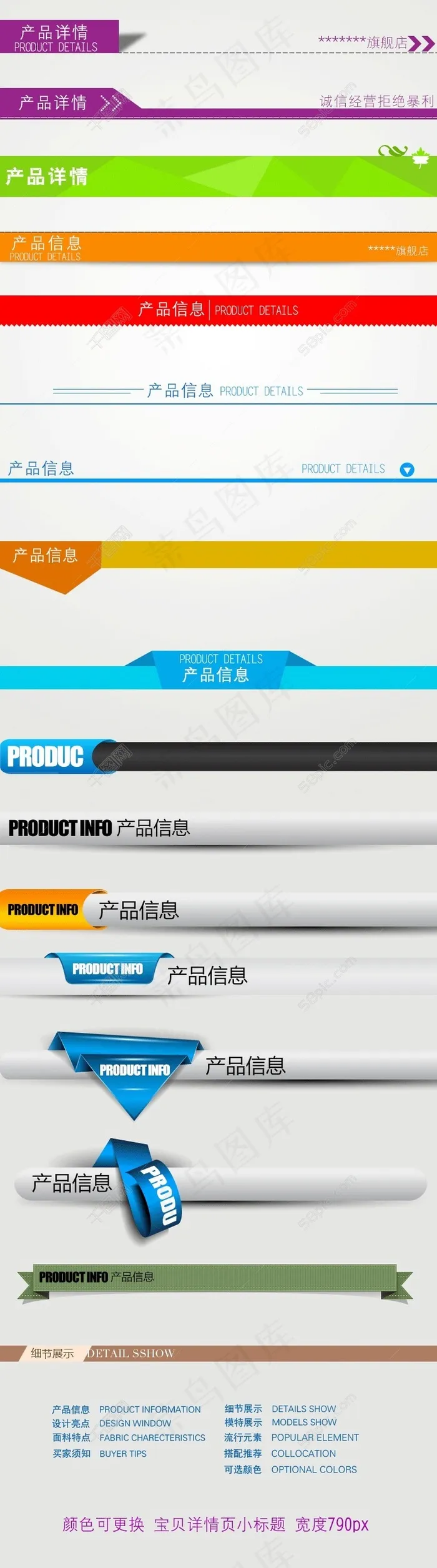 淘宝详情页标题模板产品描述标题psd模版下载
