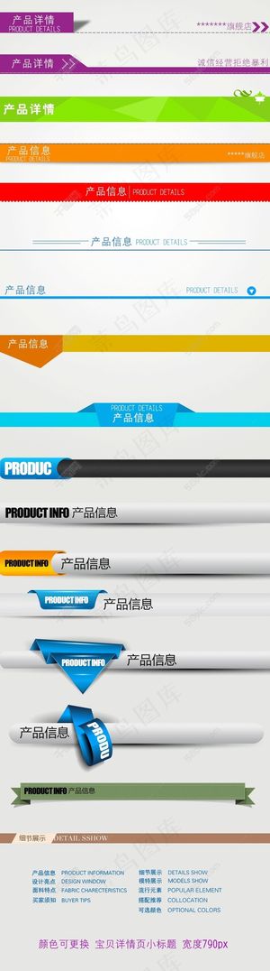 淘宝详情页标题模板产品描述标题