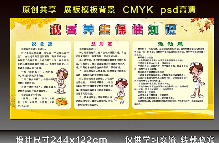 秋季养生保健图片cdr矢量模版下载