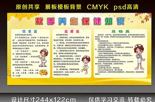 秋季养生保健图片