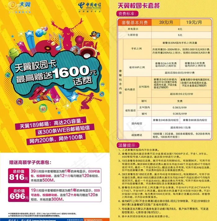 电信天翼校园卡单张 (背景合层)图...ai矢量模版下载