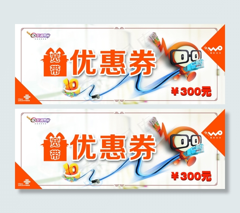 优惠券psd模版下载