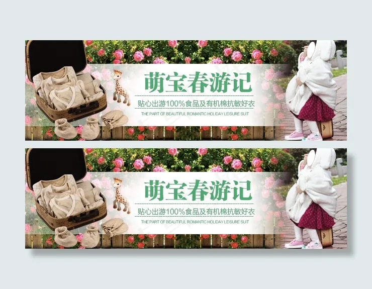 母婴钻展图 婴幼儿服饰类目淘宝可用psd模版下载