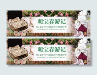 母婴钻展图 婴幼儿服饰类目淘宝可用