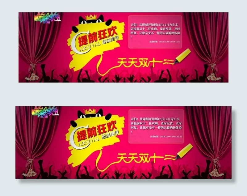 天猫双十二 双十一psd模版下载