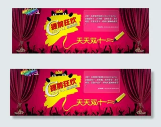 天猫双十二 双十一