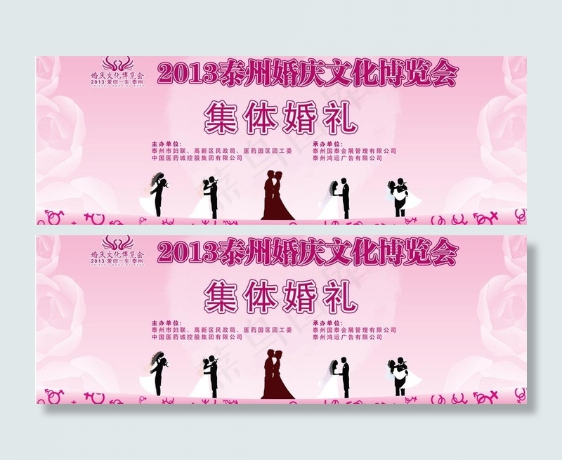 集体婚礼图片ai矢量模版下载