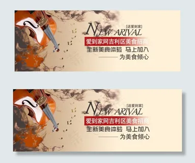 高清PSD水墨效果小提琴招商海报下...