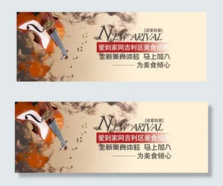 高清PSD水墨效果小提琴招商海报下...