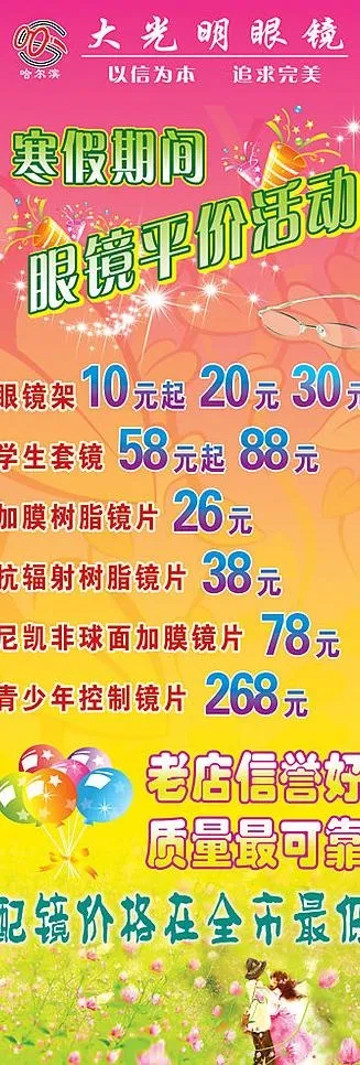大光明x展架图片psd模版下载