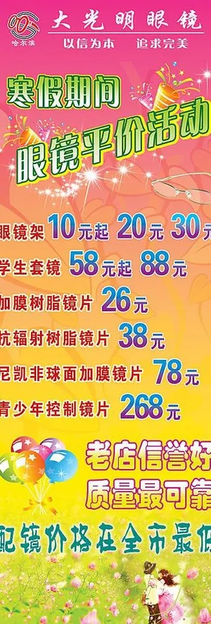 大光明x展架图片