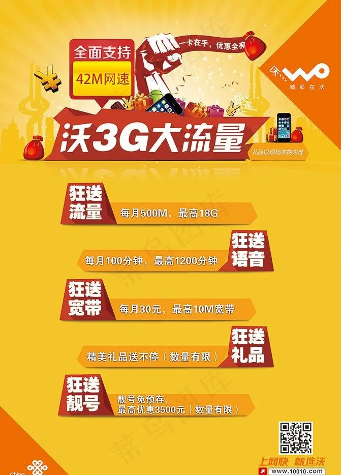 联通3g大流量图片(6921X10228(DPI:300))psd模版下载