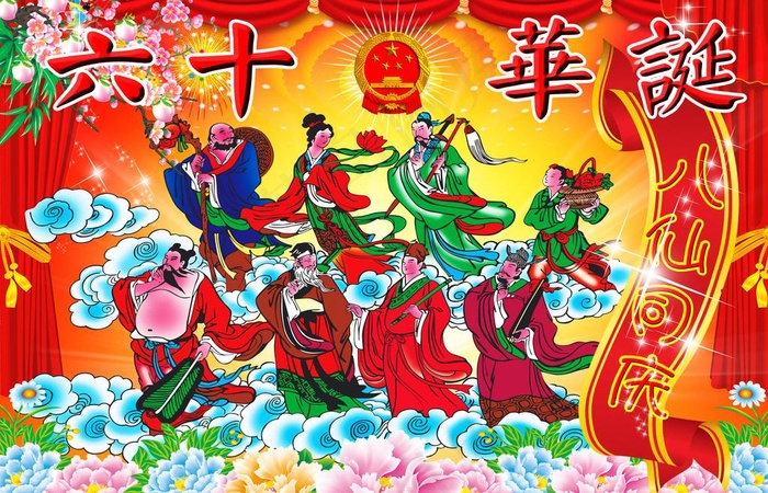 六十华诞图片(4724X3307(DPI:300))psd模版下载