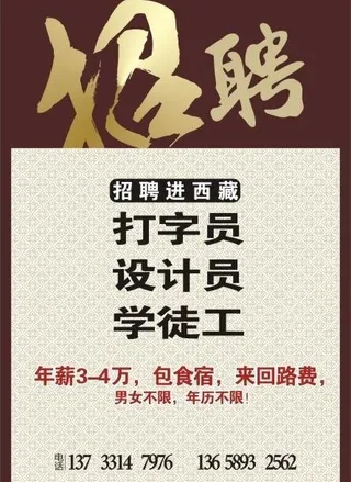 招聘广告图片