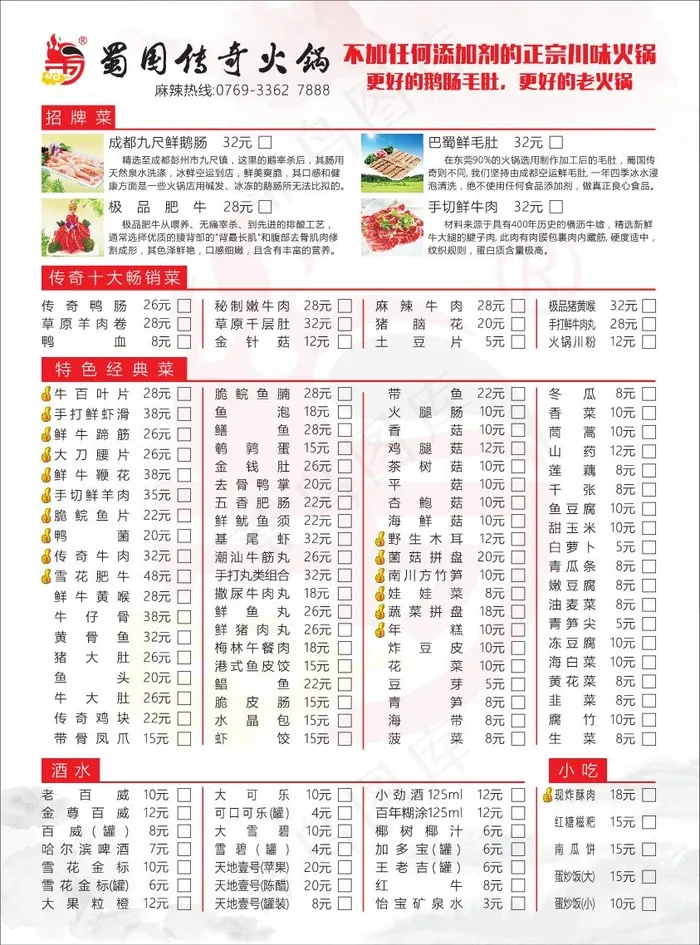 火锅点菜单设计(210X285)cdr矢量模版下载