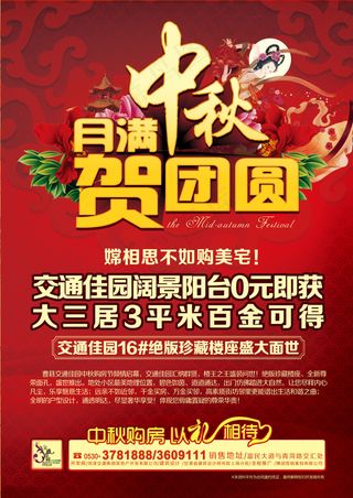 月满贺团圆中秋海报