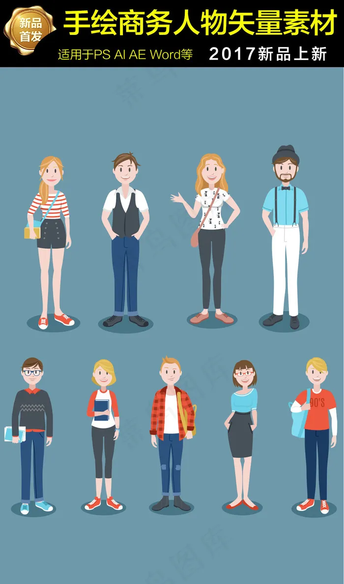 手绘商务人物矢量素材
