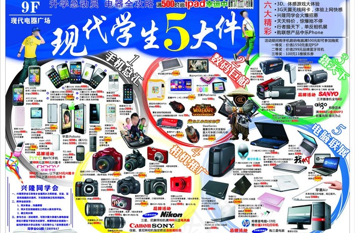 家电dm图片cdr矢量模版下载