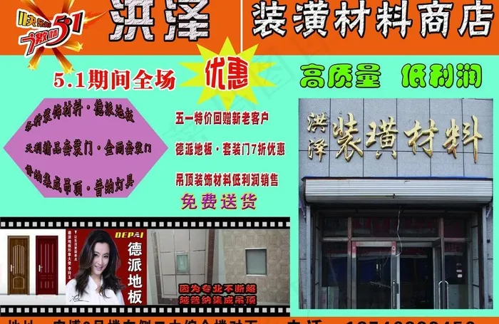 装潢商店宣传图片psd模版下载