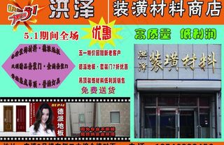 装潢商店宣传图片