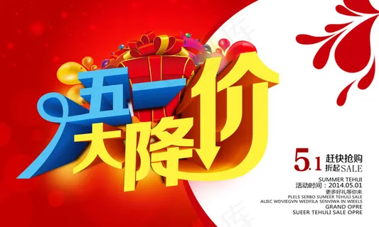 51劳动节降价促销海报设计PSD素...
