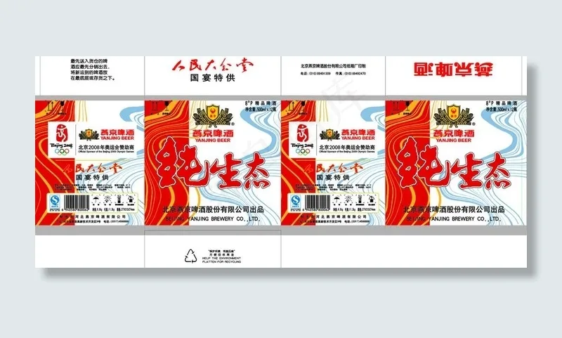 燕京纯生态啤酒图片cdr矢量模版下载
