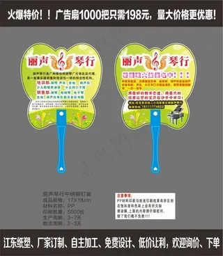 丽声琴行中柄铆钉扇