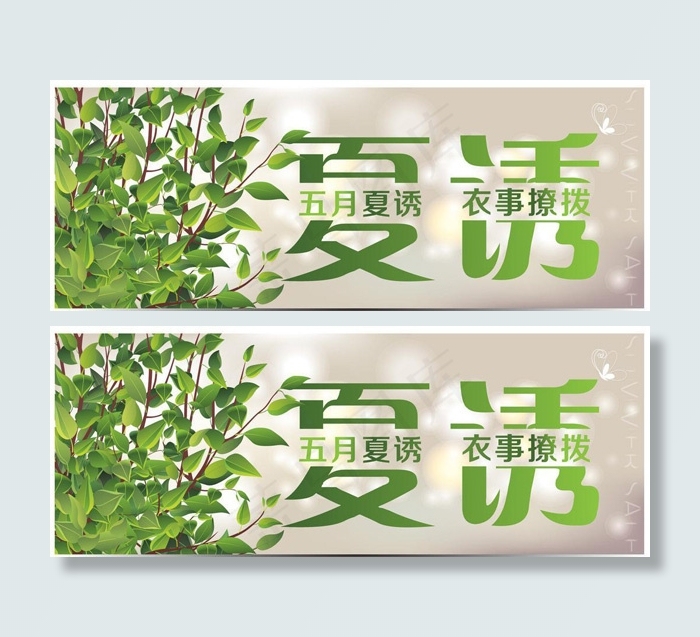 五月夏诱衣事撩拔促销海报ai矢量模版下载