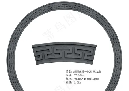 唐语砖雕弧形回字纹线条装饰