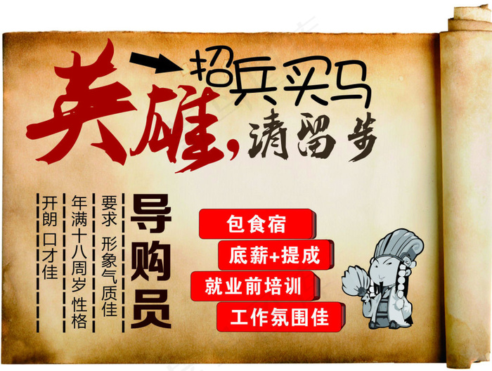 招兵买马cdr矢量模版下载