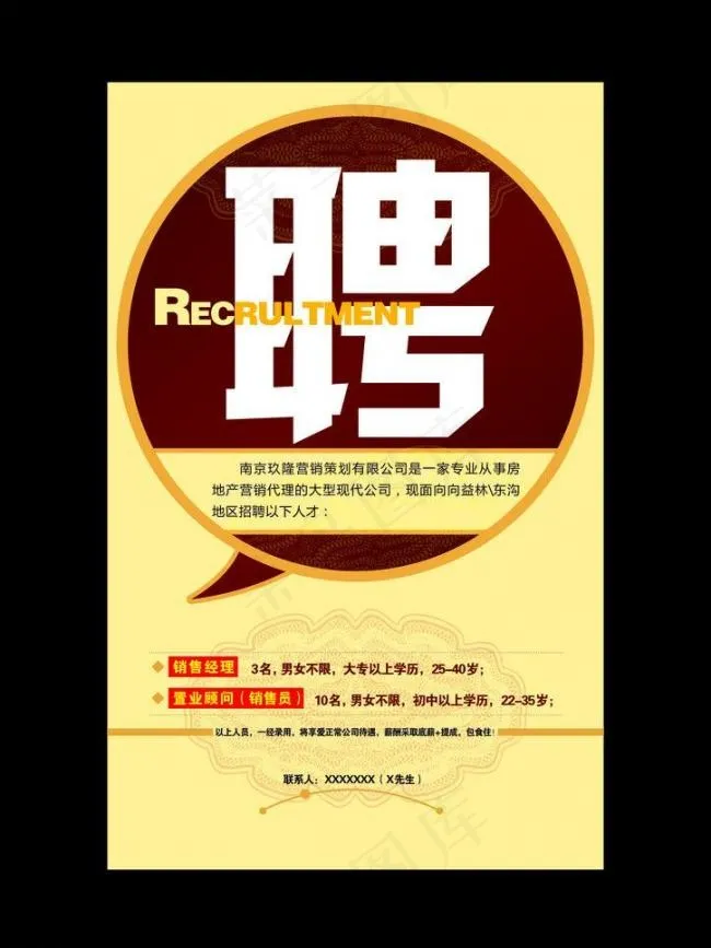 招聘图片cdr矢量模版下载
