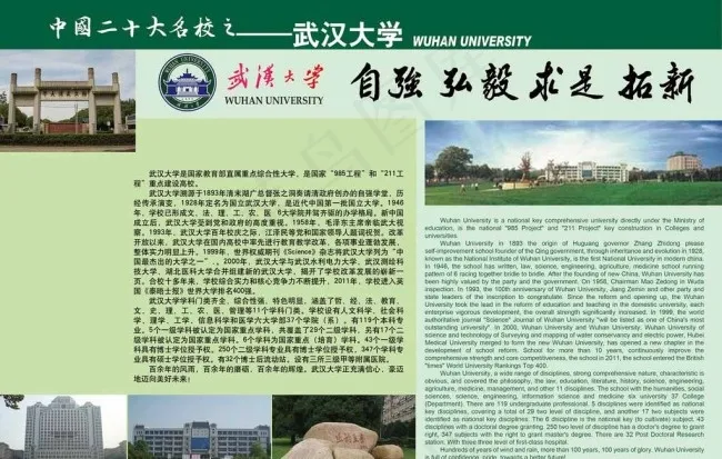 武汉大学图片psd模版下载