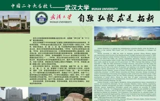 武汉大学图片