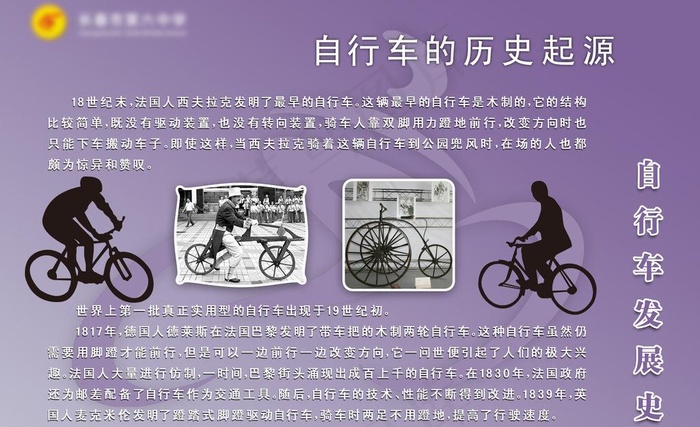 自行车发展史图片(5102X3402(DPI:72))psd模版下载