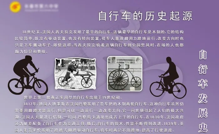 自行车发展史图片(5102X3402(DPI:72))psd模版下载