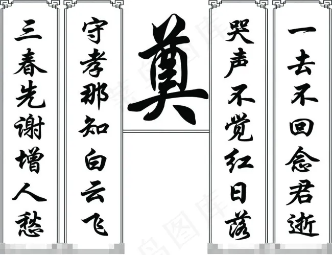 清明节奠祭素材下载psd模版下载
