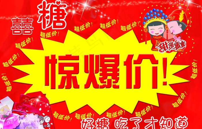 喜糖图片(4872X3384(DPI:45))psd模版下载