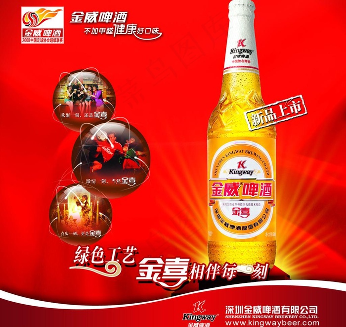 金威啤酒海报图片